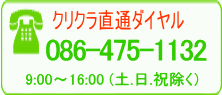 TEL086-475-1122 cƎAM8:30`PM5:30(jՓ)